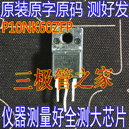 P10NK60ZFPTO-220F原装进口