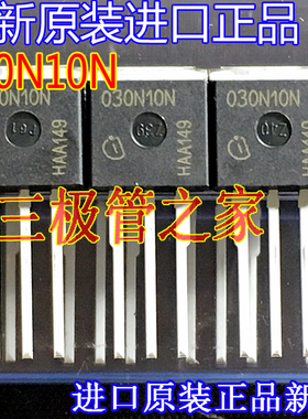 全新进口原装正品 030N10N IPI030N10N3G TO262/TO263 大功率 场