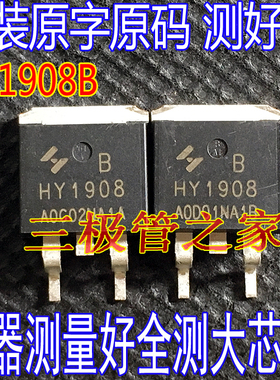 进口原字 HY1908B HY1908 TO-263贴片 80V90A 控制器 场效应管