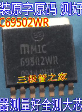 原装原字 MIC69502WR 69502WR TO263贴片 测好发