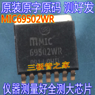 原装原字 MIC69502WR 69502WR TO263贴片 测好发