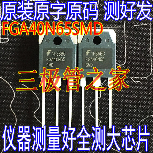 场效应管FGA40N65SMDMOS管IGBT