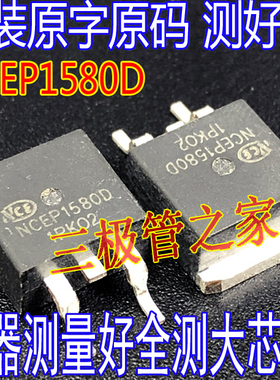 原装原字 NCEP1580D 80A150V TO-263贴片N沟道 MOS场效应管