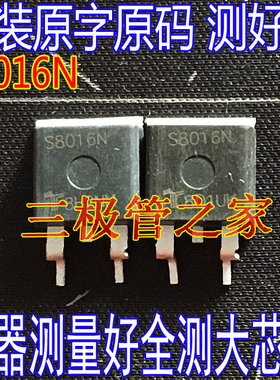 原装进口拆机 S8016N  TO-263 贴片