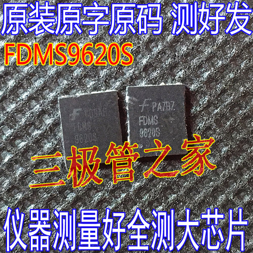 FDMS9620SQFN5*6贴片进口拆机