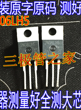 原装进口拆机  2N06LH5 TO-220 直插
