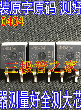 原装进口拆机原字 4N0404 IPB80N04S4-04 大功率场效应管 TO263