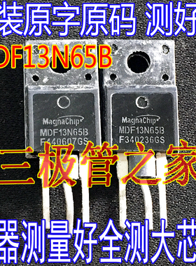 原装拆机测好 MDF13N65B 直插TO-220F MOS场效应管 13A650V电源管