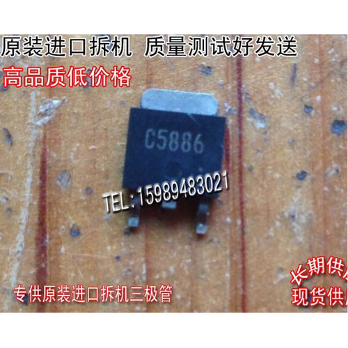 原装进口拆机国产三极管