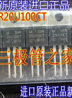 全新进口原装新货 SBR20U100CT 20U100CT 肖特基二极管