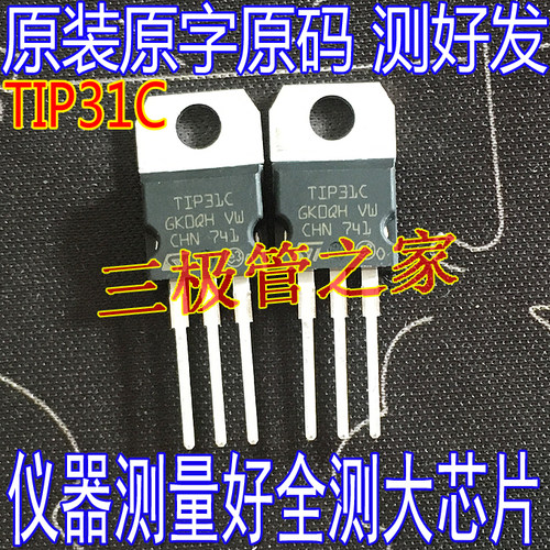 TIP31CTO-220达林顿管三极管