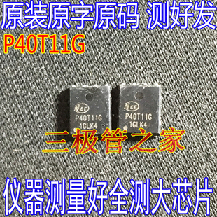 原装进口拆机NCEP40T11G DFN5×6-8L 丝印P40T11G MOS管 场效应管