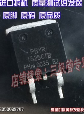 原装进口拆机原字 PBYR1525CTB PBYR 1525CTB TO263/现货测好