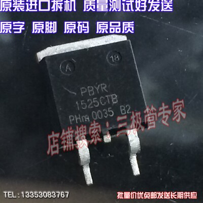 原装进口拆机PBYR1525CTB