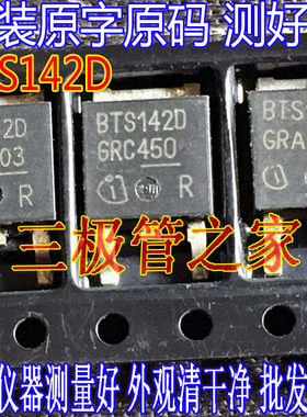 原装进口拆机原字 BTS142D BTS142 TO-252贴片 智能开关管