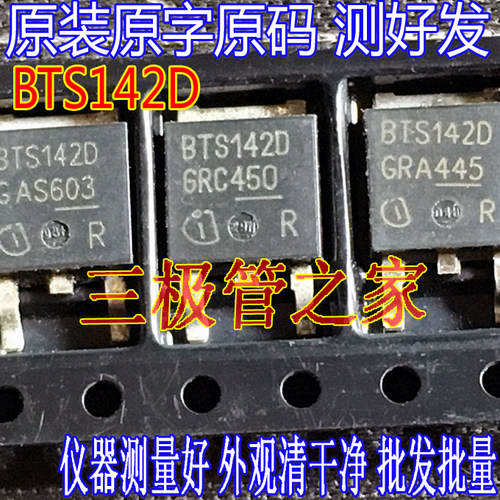 MOSFET场效应管BTS142D开关管