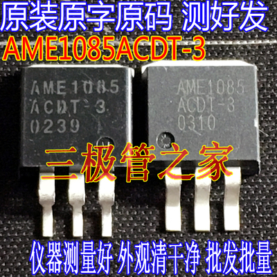 场效应管AME1085ACDT-3MOS管