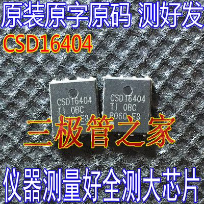 CSD16404QFN5*6贴片