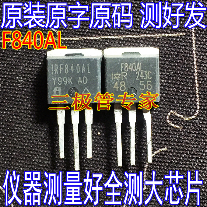 场效应管F840ALMOS管TO-262