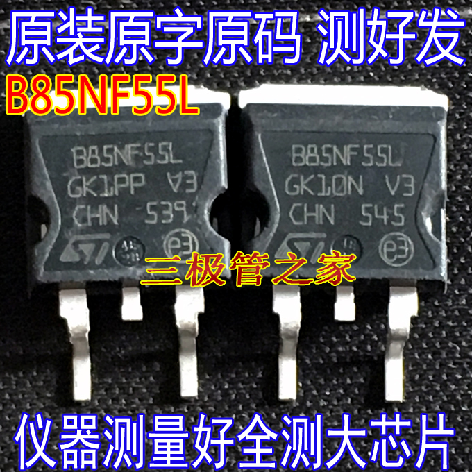 场效应管B85NF55LMOS管TO-263