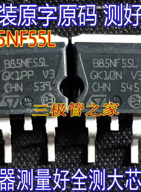 原装进口拆机原字 B85NF55L STB85NF55L TO263贴片/场效应管