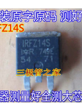 原装进口拆机 IRFZ14S  FZ14S  TO-263 供三极管 场效应管