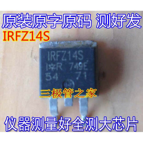 原装进口拆机三极管IRFZ14S