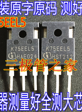 原装进口拆机 K75EEL5 IKW75N65EL5 IGBT管TO-247 650V75A 场效应
