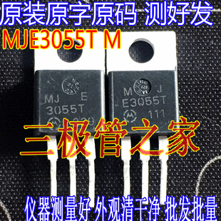 原装进口拆机原字 MJE3055T KSE3055T 3055 TO-220【实图拍摄】