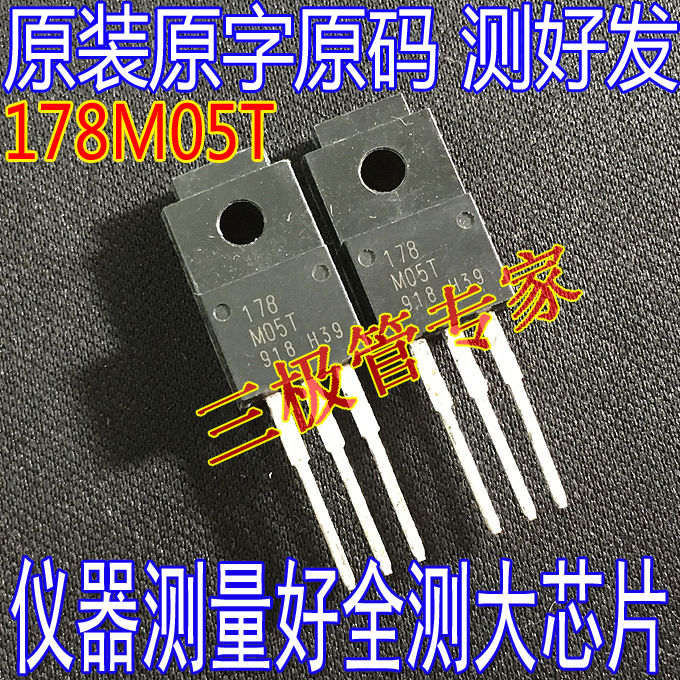 场效应管178M05TMOS管TO-220F