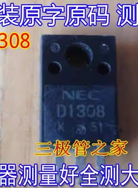 原装进口拆机原字原码 2SD1308  D1308  TO-220三极管/现货测好