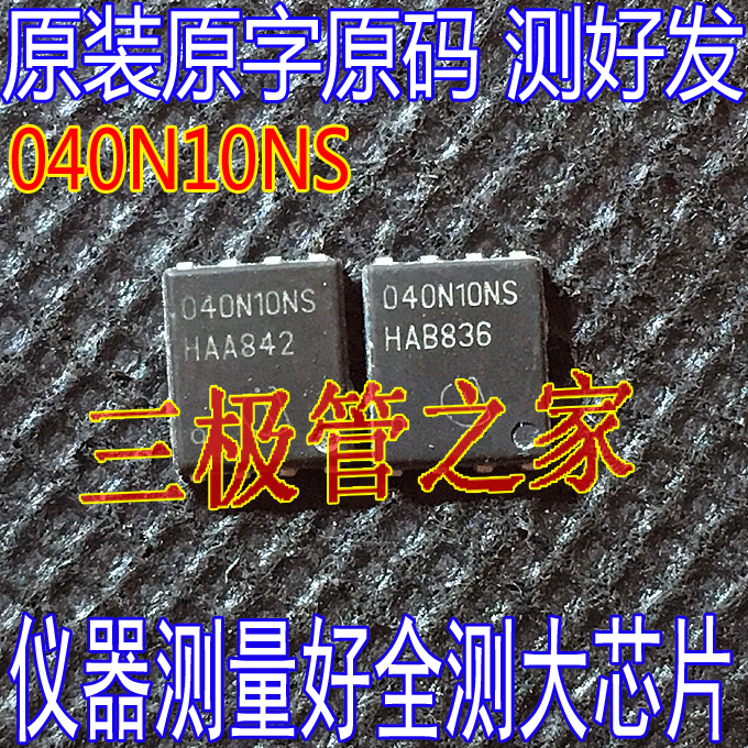 场效应管040N10NSMOS管TDSON-8