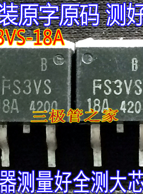 原装进口拆机原字 FS3VS-18A FS3VS 18A TO-263贴片/现货测好