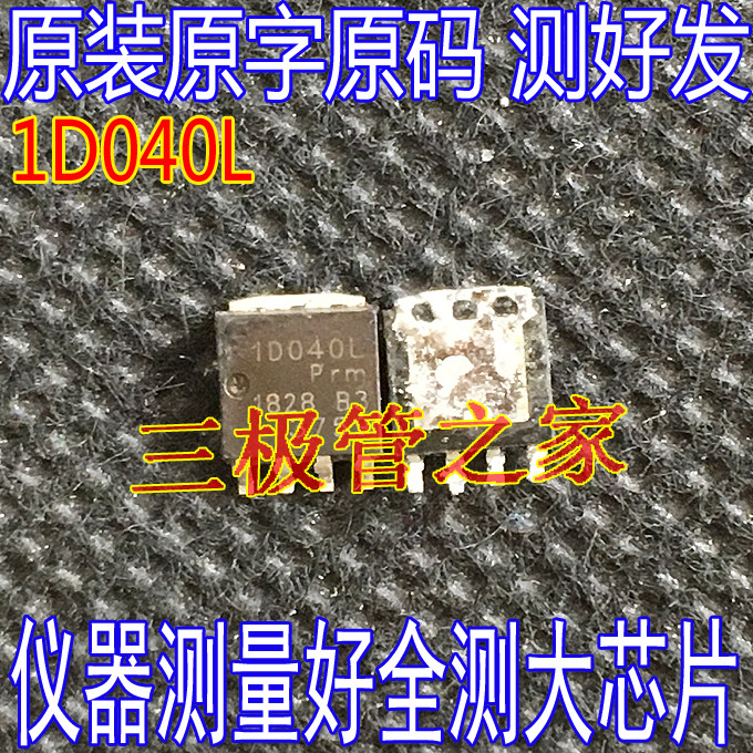 原装进口拆机 丝印 1d040l 场效应mos管 sot-669 100a 40v