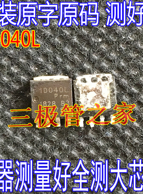 原装进口拆机 丝印 1D040L 场效应MOS管 SOT-669 100A 40V