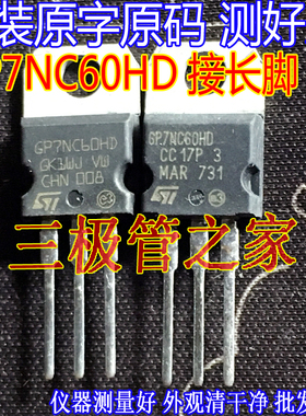 进口拆机原字【接长脚】GP7NC60HD IRGP7NC60HD TO220 场效应管