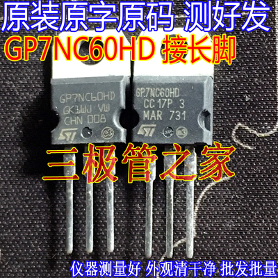场效应管GP7NC60HDMOS管TO-220