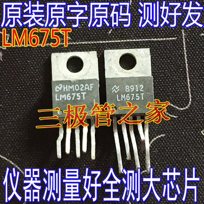 场效应管LM675TMOS管TO-220-5