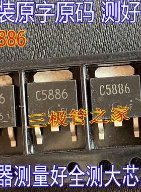 原装进口拆机 2SC5886A C5886A C5886 TO-252贴片双极晶体管