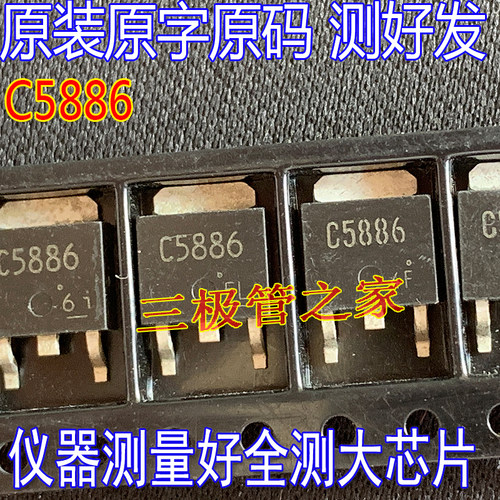 双极晶体管2SC5886AC5886