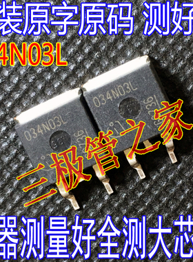 原装进口拆机 IPB034N03L 贴片 034N03L 现货 TO-263 MOS场效应管