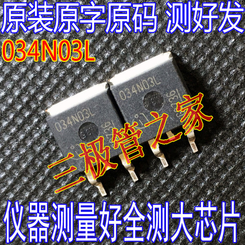 034N03LTO-263贴片进口拆机