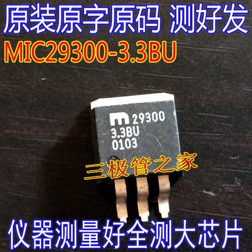 场效应管MIC29300-3.3BUMOS管