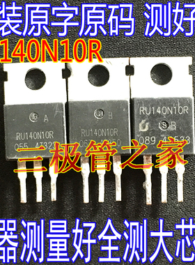 原装进口拆机原字 RU140N10R 140N10  to-220 140A100V