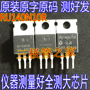 原装进口拆机原字 RU140N10R 140N10  to-220 140A100V