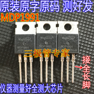 场效应管MDP1991MOS管