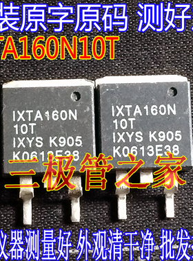 原装进口拆机原字 IXTA160N10T 160N10T TO-263贴片