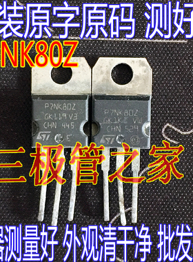 原装进口大功率管 P7NK80Z STP7NK80Z ST品牌 800V7A场效应MOS管