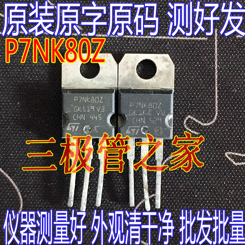 原装进口大功率管 P7NK80Z STP7NK80Z ST品牌 800V7A场效应MOS管