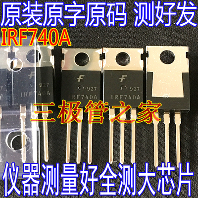 MOSFET场效应管IRF740AIRF740B